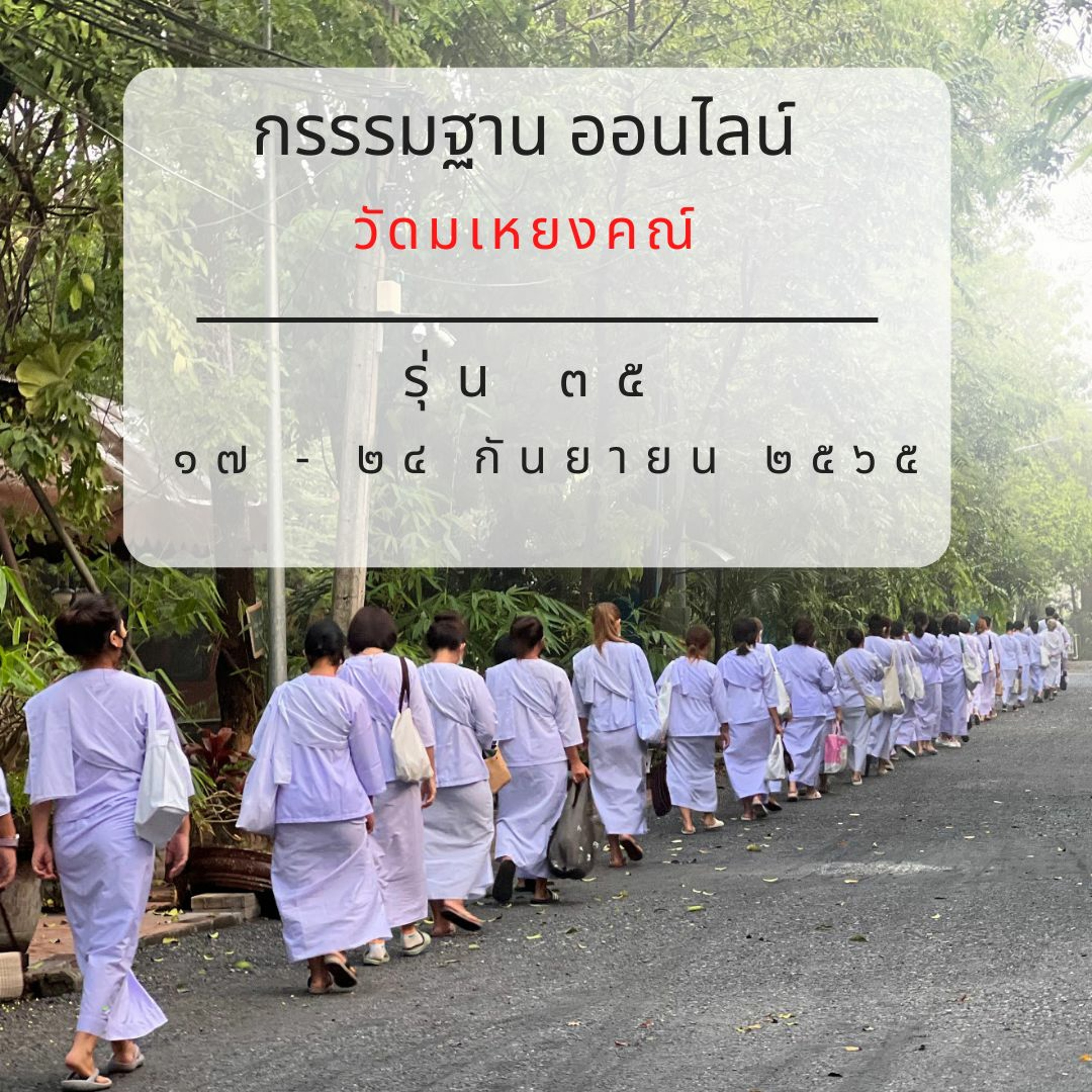 082 น-รู้ปรมัตถ์.mp3 episode artwork