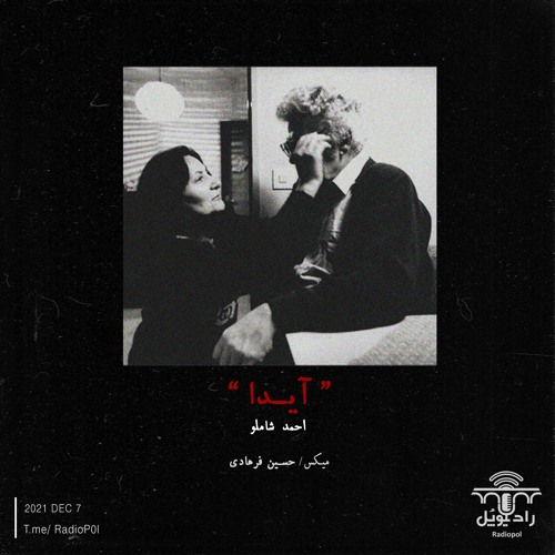 Aida | Ahmad Shamlou
