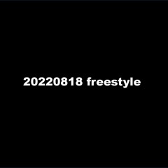 20220828freestyle