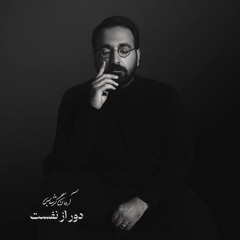 Arman Garshasbi – Door Az Nafasat (320).mp3