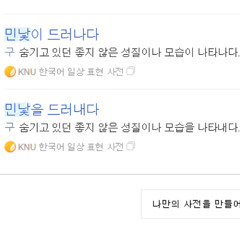 민낯