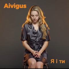 Я і ти