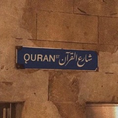 قرأن🤍