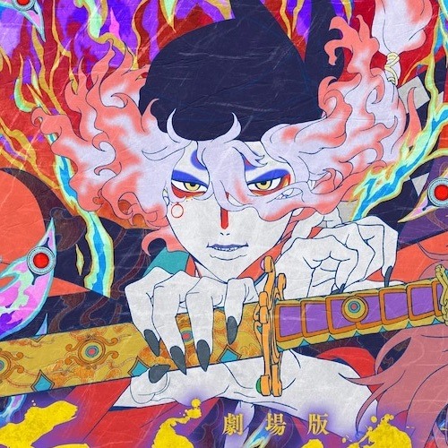Stream アイナ・ジ・エンド - 花無双 - Hana Musou/Peerless Flower