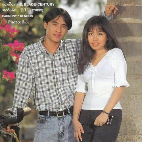 အတူဆုံချင်ပြီ ~ ဇော်ပိုင်၊ချောစုခင်