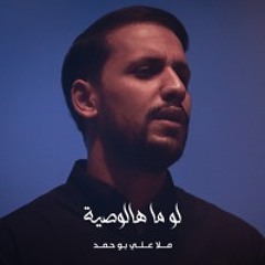لو ما هالوصية