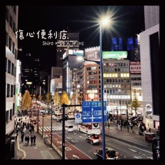 伤心便利店