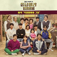 [Cover] 걱정말아요 그대 (이적)