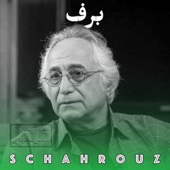 شمس لنگرودی | برف