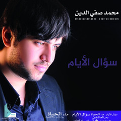 سؤال الايام