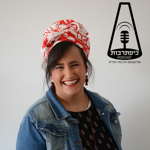 אפרת שטרן – מחנכת ושחקנית – תאטרון צבעי הלב – פרק ארבעים