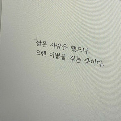성시경 - 너는 나의 봄이다.mp3