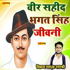 Veer Sahid Bhagat Singh Ki Jivani