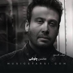 Mohsen Chavoshi Collection ریمیکس طولانی چاووشی
