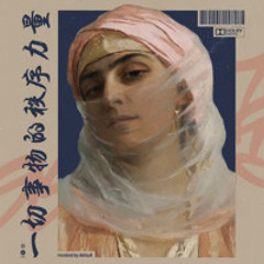 Modest by Default 一_切_事_物_的_秩_序_力_量