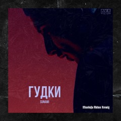 SUNAMI - Гудки (Mustafa Aktas Remix)