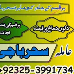 Strong.Lahore No 1 baba best astrologer ,amil baba pishawer ,amil baba +923253991734