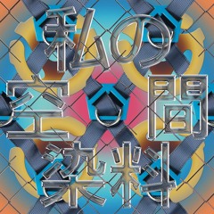 DyE feat. Bernardino Femminielli & Shoko Igarashi - Post Heaven