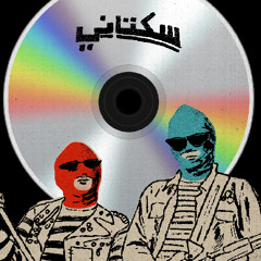 BayarBayarBayar - Sukatani (iBootleg)