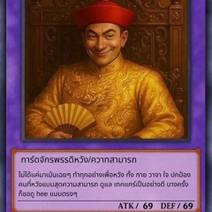 แล้วหนูมีแฟนรึยัง by me