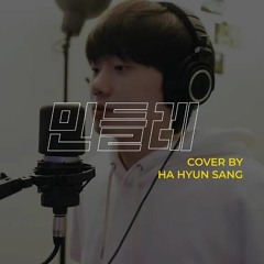 우효(OOHYO) - 민들레 (Cover by 하현상 Ha Hyunsang)