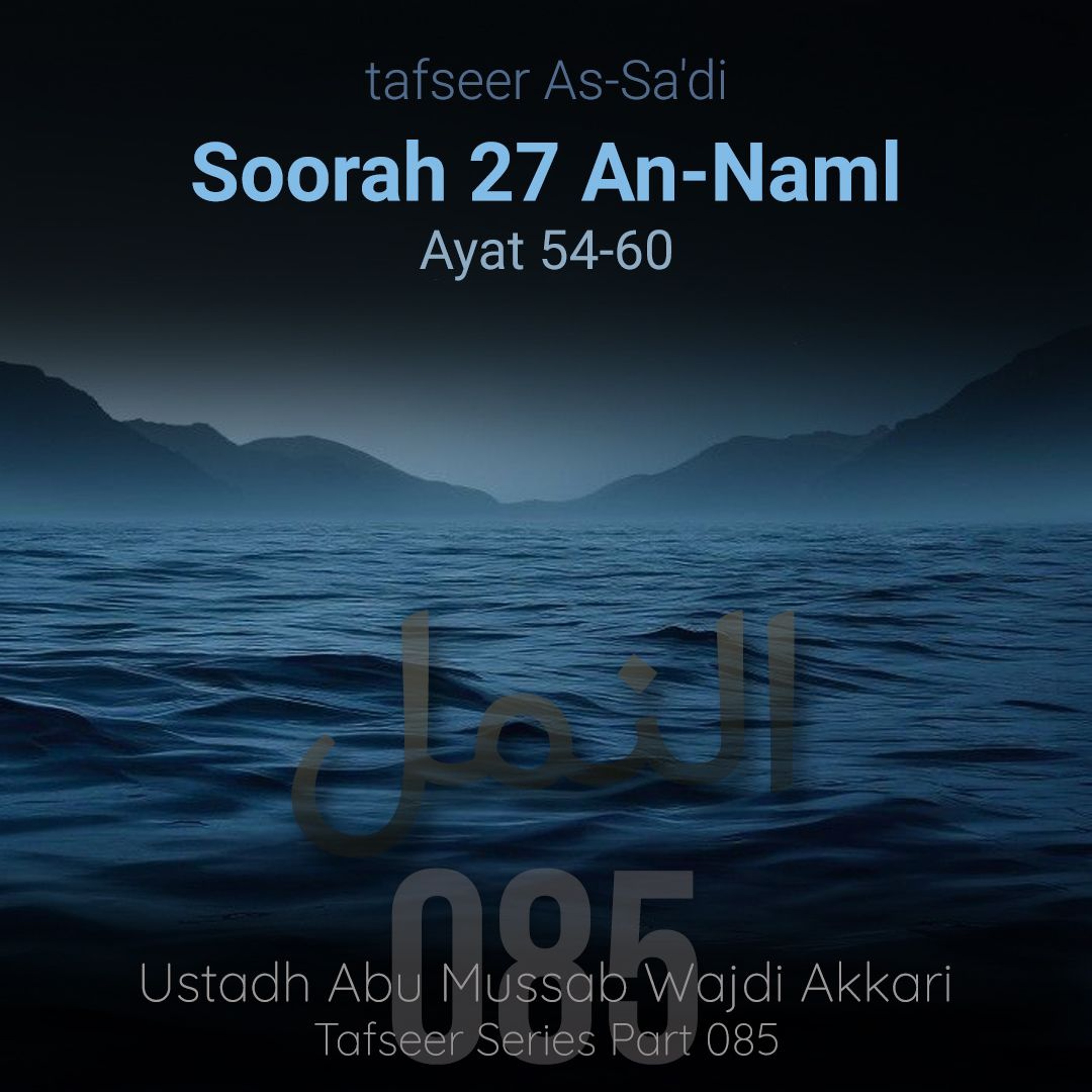 tfsrOWTP#085 - Tafseer As-Sa'di - Soorah An-Naml 027 - Aayat 54-60 - Ustadh Abu Mussab Wajdi Akkari episode artwork