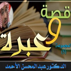 94.جربها لذة التوكل على الله الشيخ عبد المحسن الاحمد