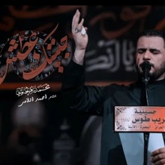 حبيتك عطش|الملامحمد باقر الخاقاني