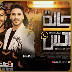 علي حالة الواتس انا كاتب ( ترند التيك توك ) طارق شئلشه ـ عادل صانوه _ حظ شعبي جديد 2025(MP3_320K).mp