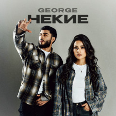Некие George