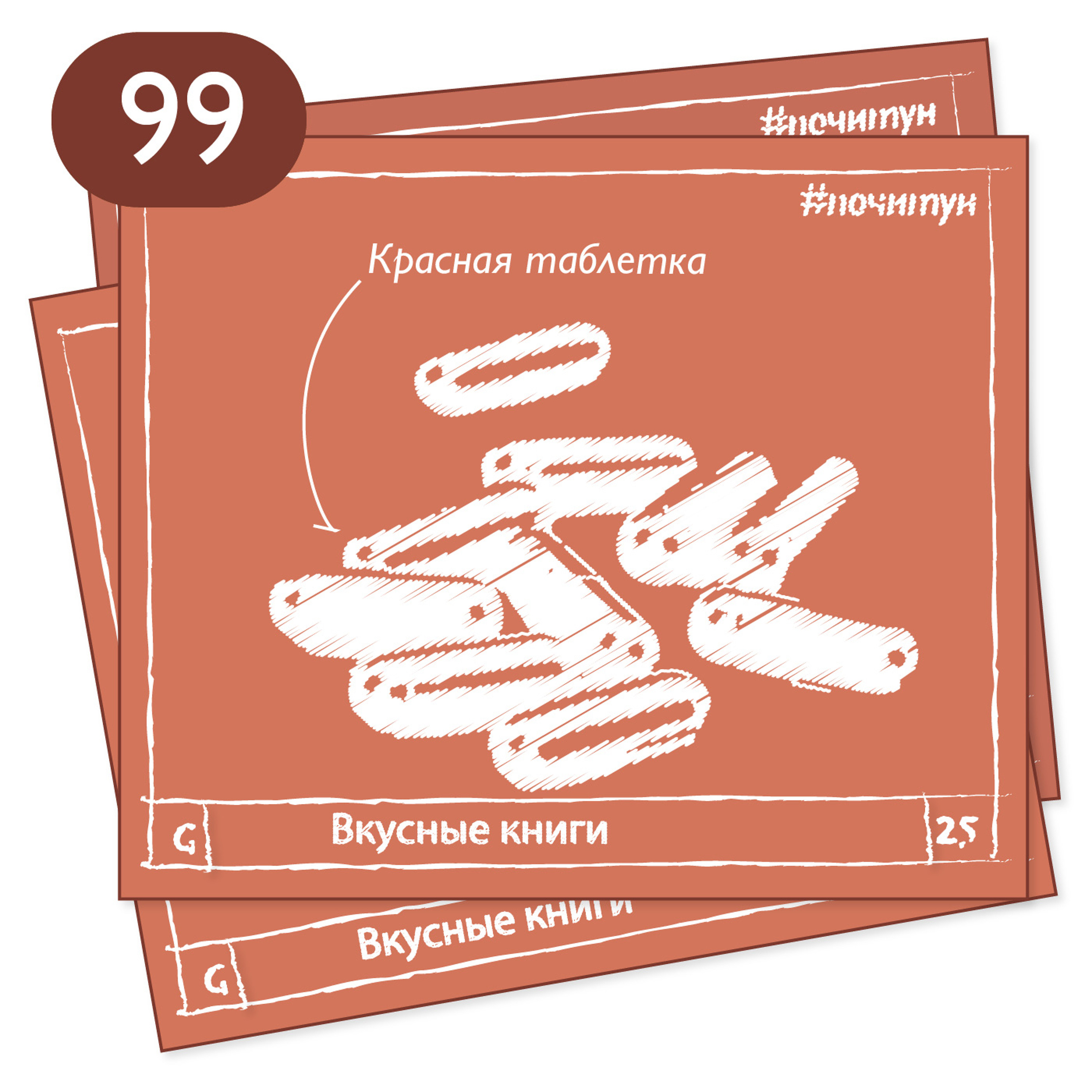 Бесплатная книга красная таблетка