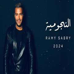 El Nogomia [2024] |  النجومية
