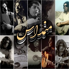 Isa Balochestani | عیسی بلوچستانی  منمداس
