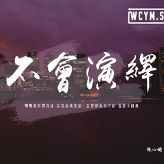 徐心愉 - 不會演繹「明明就時間沒錯 你沒錯我沒錯，怎麽卻弄丟了你 也找不回我」【動態歌詞/pīn yīn gē cí】