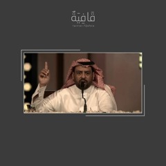 لافي الغيداني - أقبل يحرك خطوة الرجل برفوق