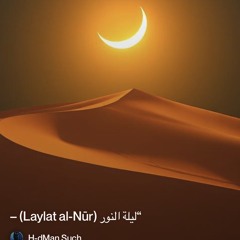 ‎⁨’--3.-“الليل-لنا-(al-layl-lanā)-–-the⁩ 3.mp3