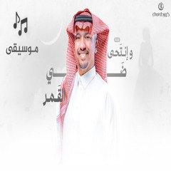 زفة زواج و إنتحى ضي القمر