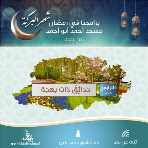 جولة مع دعاء استفتاح التهجد