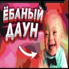 привет