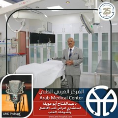 Arab Medical Center (AMC) - Dr Abdul Fattah Abu Hawaleh