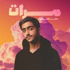DJ BOBO SHOO & DJ.Mido  خالد الصراف - عبدالله ترل - مرات  REmix 2023