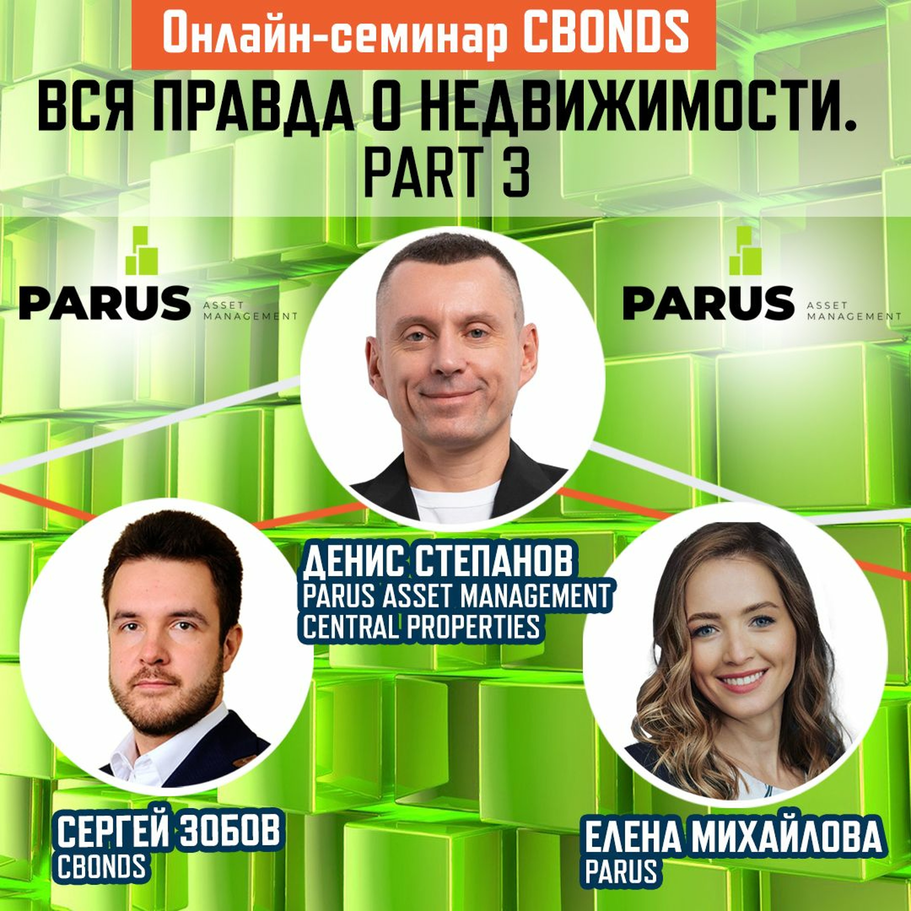 Вся правда о недвижимости. PART 3 episode artwork