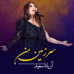 سرزمین من