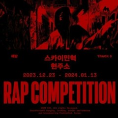 [미정이crew] 현주소 컴피티션. 조&여