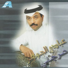 عبادي الجوهر - هرجلي