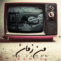 Mn zaman / Bassam al Garhi / DJ BOUDI REMIX من زمان  / بسام الجارحي / ريمكس