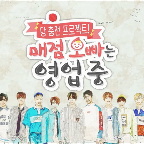 ONEUS x ONEWE - Stay 매점오빠는 영업 중 ver.