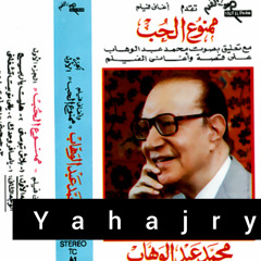 محمد عبدالوهاب - حيحبني ( رجاء عبده )