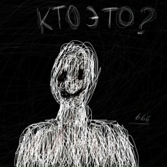 БЕЗ Б (Deluxe version)