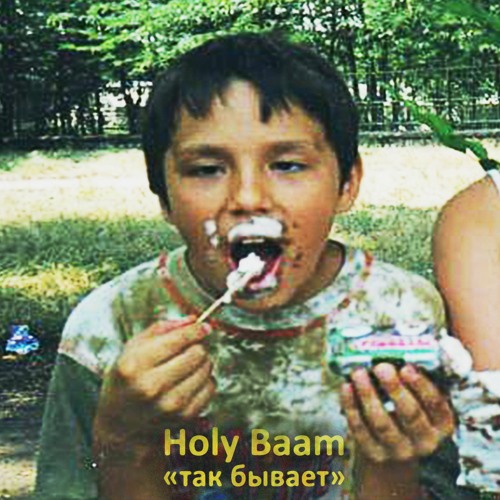 Stream Holy Baam | Listen to Так бывает playlist online for free on ...